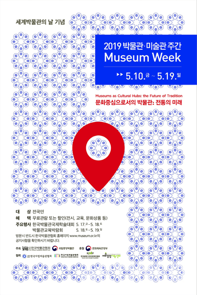 '2019 박물관 미술관 주간 포스터'.