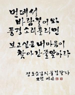 K옥션 8일 경매에 50만원대 '한글 서예' 작품 첫 등장