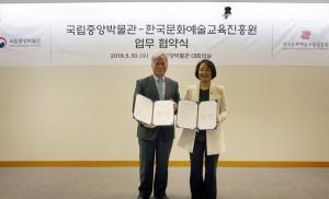 국립중앙박물관, 한국문화예술교육진흥원과 업무 협약 체결