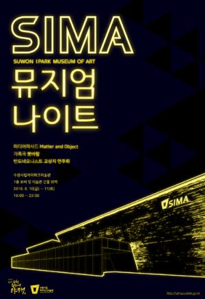 수원시립아이파크미술관, 'SIMA 뮤지엄 나이트' 개최