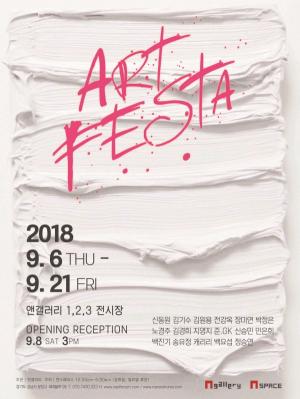 앤갤러리, 17인의 작가들이 함께하는 ‘ART Festa’ 개최